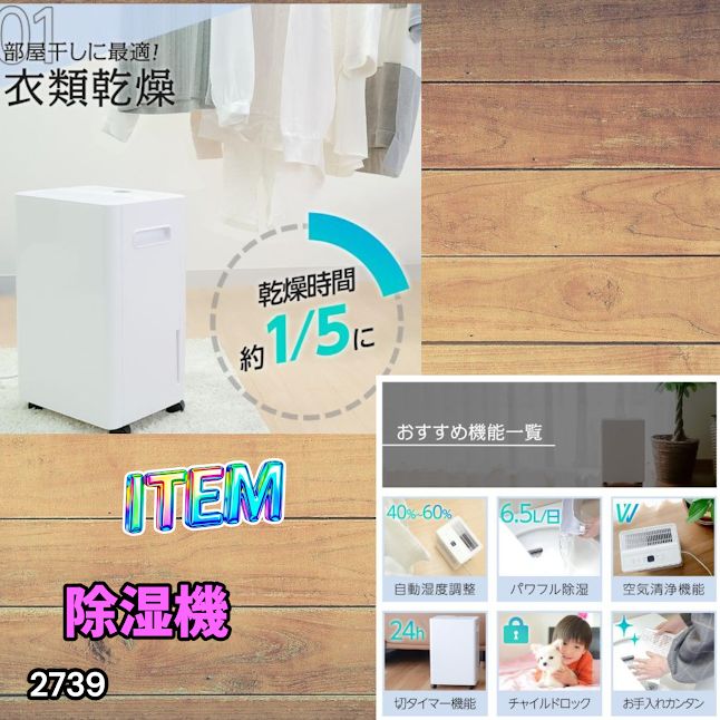 #2739 小型 除湿機 コンプレッサー式 最大14畳 衣類 乾燥 ミニ カビ防止 切タイマー機能 雨対策 洗濯物 省エネ パワフル 大容量 満水時自動停止 空気清浄機 ※一部地域離島別途配送料有