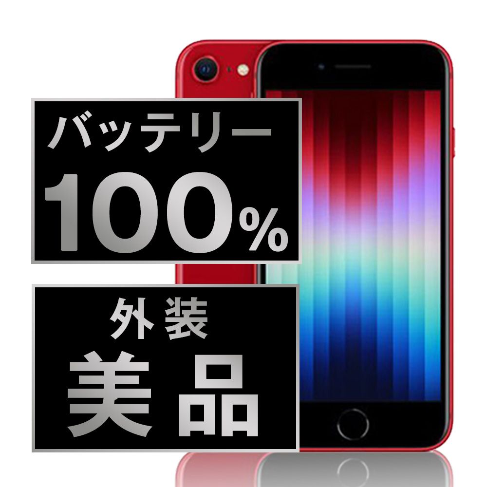 iPhoneSE3 64GB RED SIMフリー Aランク - メルカリ