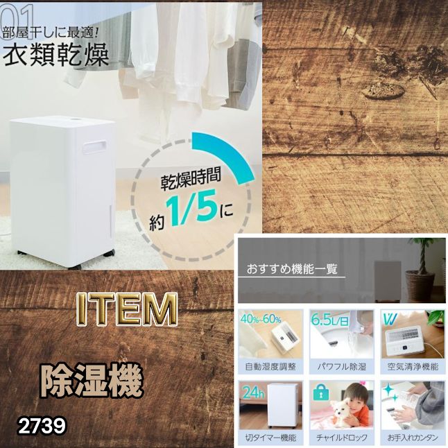 #2739 小型 除湿機 コンプレッサー式 最大14畳 衣類 乾燥 ミニ カビ防止 切タイマー機能 雨対策 洗濯物 省エネ パワフル 大容量 満水時自動停止 空気清浄機 ※一部地域離島別途配送料有