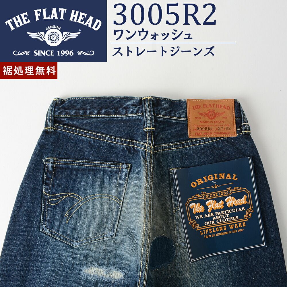 【裾上げ無料】廃番 フラットヘッド 新品 W27 リメイク加工ジーンズ 3005R2 インディゴ デニム ワンウォッシュ 日本製 #f17051