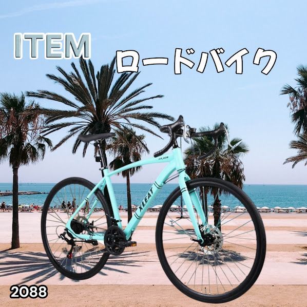 #2088 ロードバイク ターコイズ 700C×28C タイヤ厚み ディスクブレーキ クイックリリースレバー シマノ製 21段変速 ライト スタンド付 自転車 通勤 通学 初心者 ※一部地域離島別途配送料有