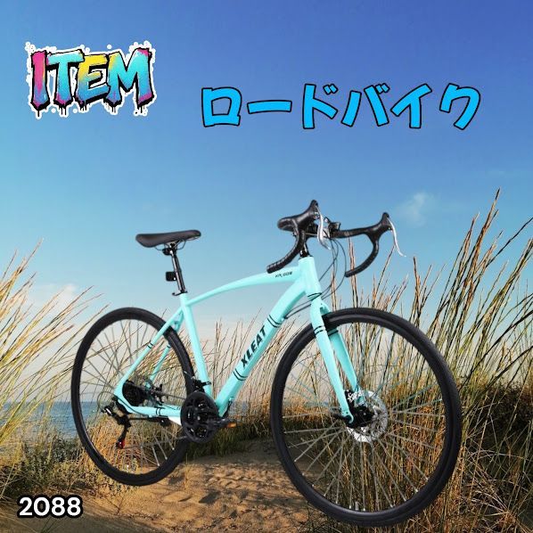 #2088 ロードバイク ターコイズ 700C×28C タイヤ厚み ディスクブレーキ クイックリリースレバー シマノ製 21段変速 ライト スタンド付 自転車 通勤 通学 初心者 ※一部地域離島別途配送料有 18,600円