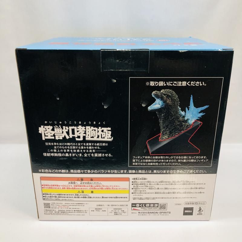 中古】未開封・箱イタミ)ラストワン賞 ゴジラ(2023) 怪獣哮胸極 熱線