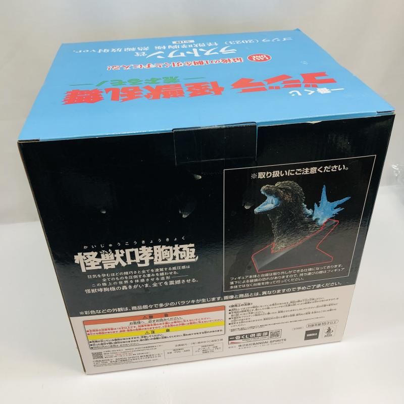 中古】未開封・箱イタミ)ラストワン賞 ゴジラ(2023) 怪獣哮胸極 熱線