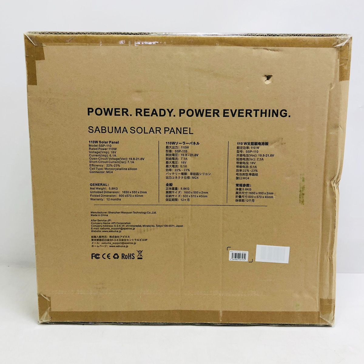 未開封品♪ 未使用品♪ SABMA サブマ ソーラーパネル SSP-110 110W