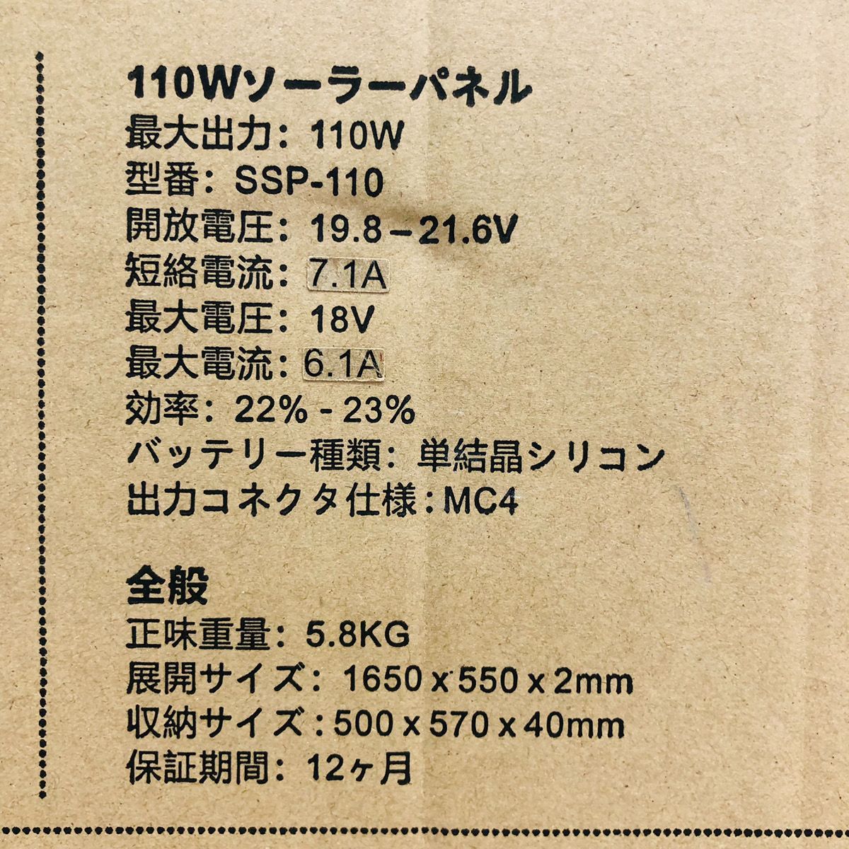 未開封品♪ 未使用品♪ SABMA サブマ ソーラーパネル SSP-110 110W