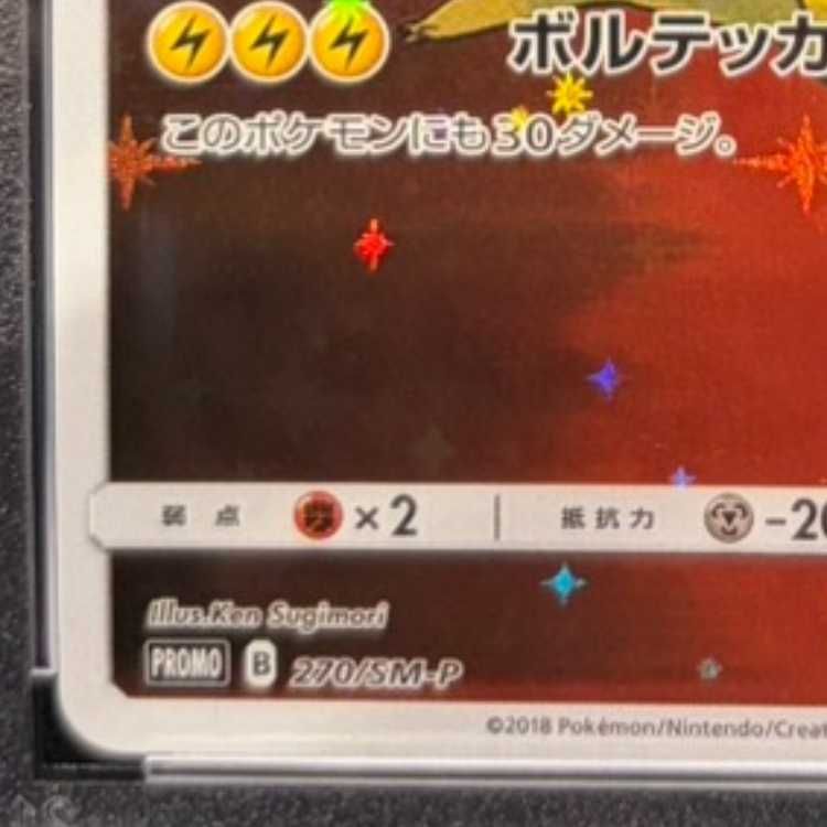 PSA10】レッドのピカチュウ PROMO 270/SM-P 1枚 - メルカリ