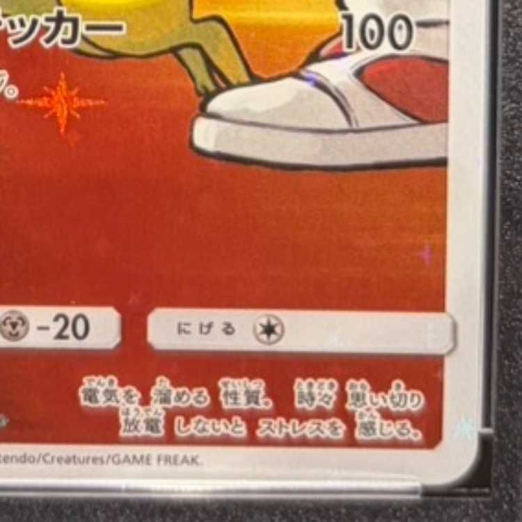 PSA10】レッドのピカチュウ PROMO 270/SM-P 1枚 - メルカリ