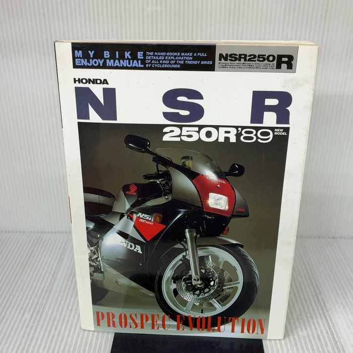 ホンダNSR250R’89NEW MODEL (マイバイクエンジョイマニュアル) 山海堂