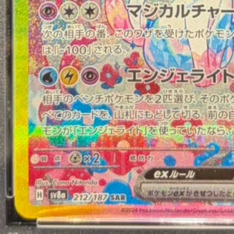 PSA10】ニンフィアex SAR 212/187 1枚 - メルカリ
