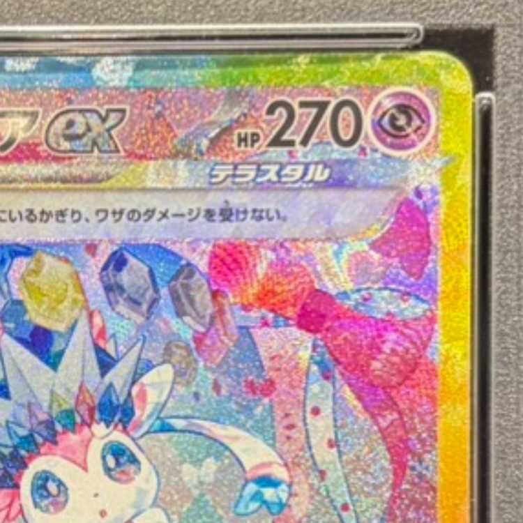 PSA10】ニンフィアex SAR 212/187 1枚 - メルカリ