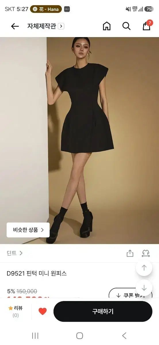 DINT ワンピース 9,550円