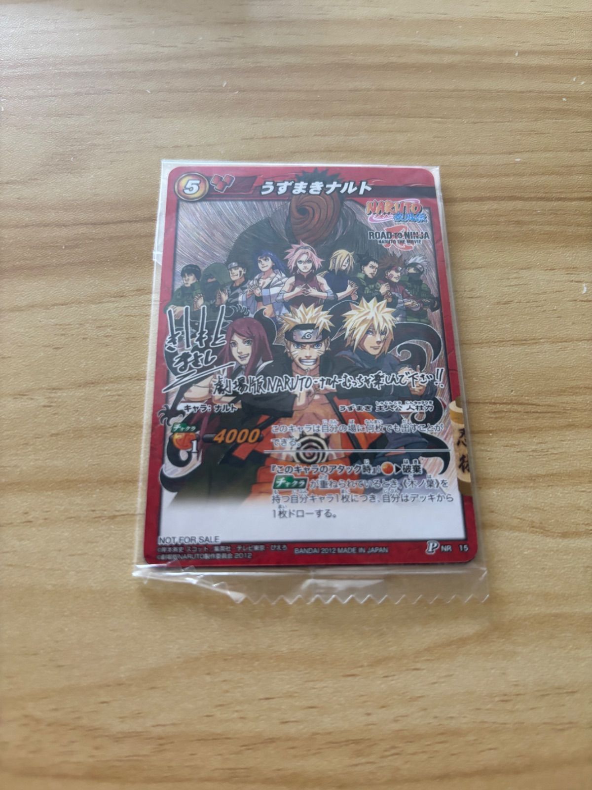 中古][DVD] NARUTO 劇場版入場者特典 ミラクルバトルカードダス (未