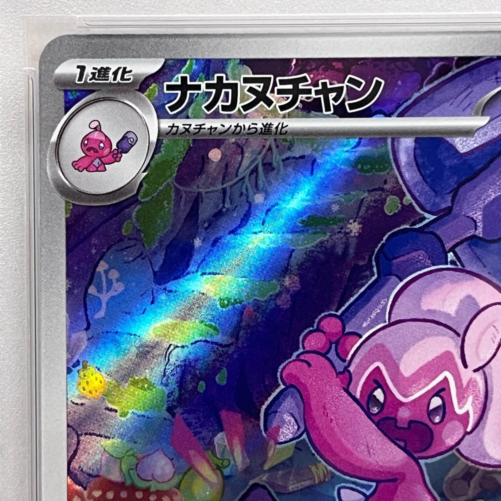 加古川店】 中古 トレーディングカード PSA10 ナカヌチャン AR 077