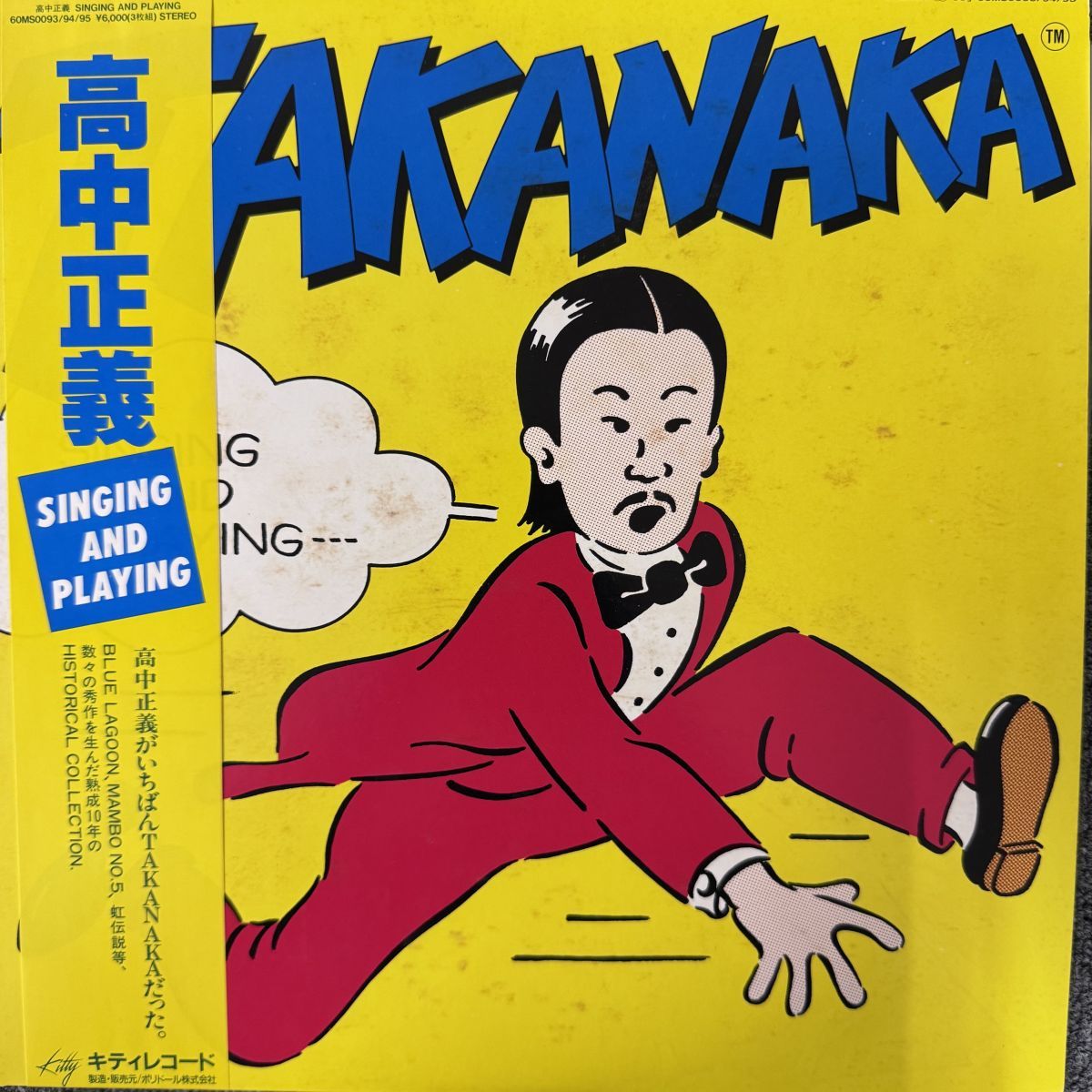 美盤/ 帯付/ 国内盤 高中正義/シンギングアンドプレイング/KITTY 60MS0093 【レコード/record/LP】