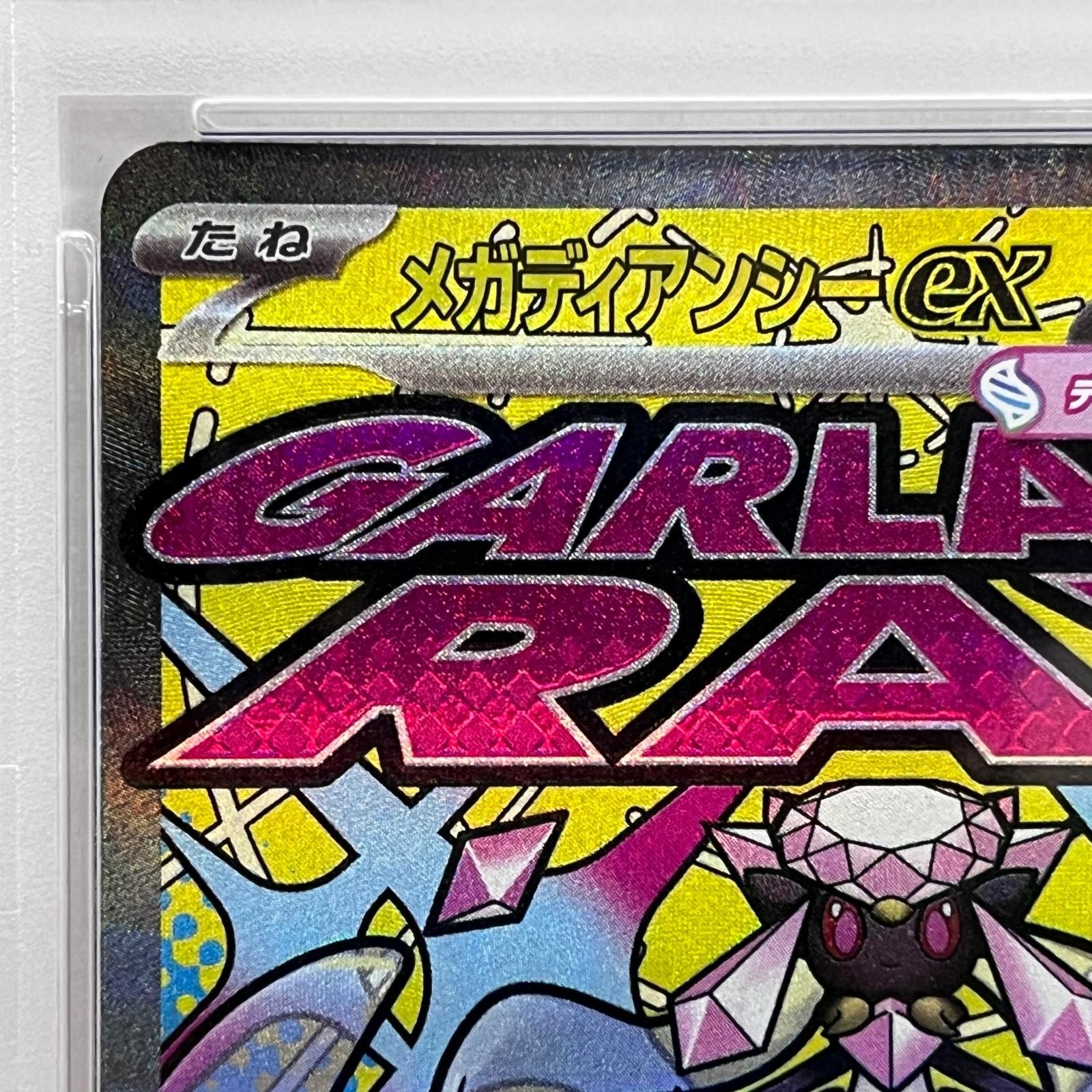 加古川店】 中古 トレーディングカード PSA10 メガディアンシーex MA