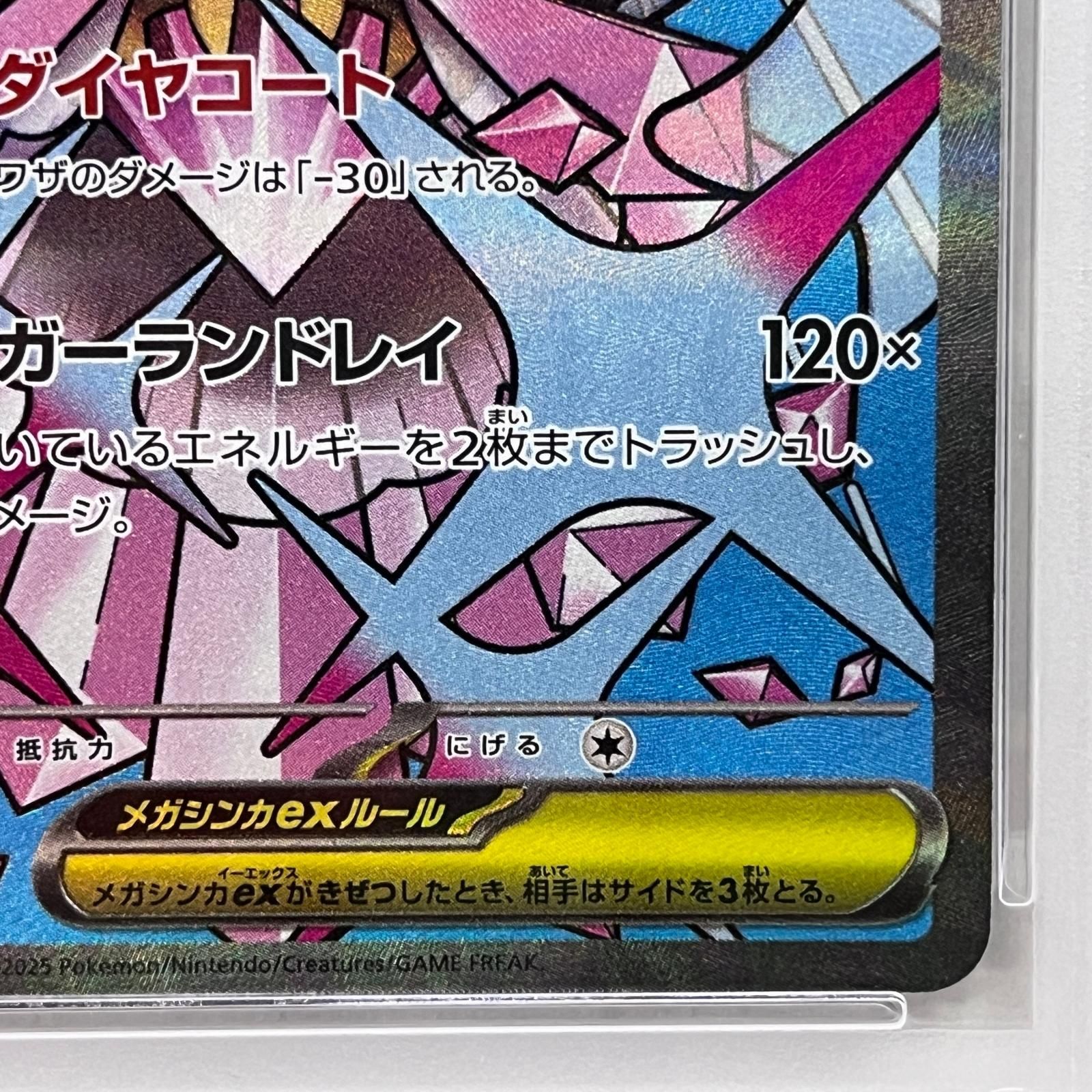 メガディアンシーma PSA10 加古川店】 中古 トレーディングカード PSA10 メガディアンシーex MA
