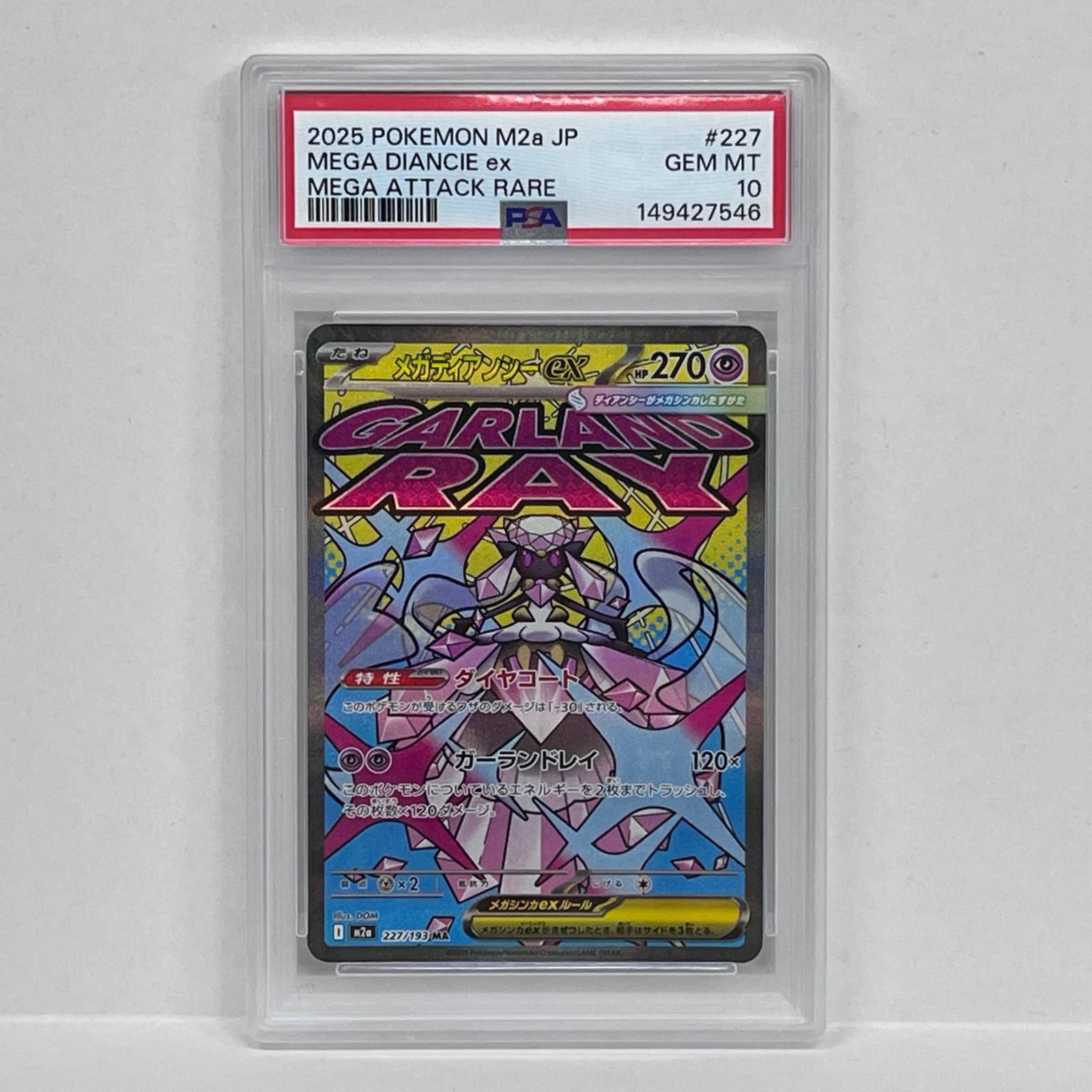 加古川店】 中古 トレーディングカード PSA10 メガディアンシーex MA