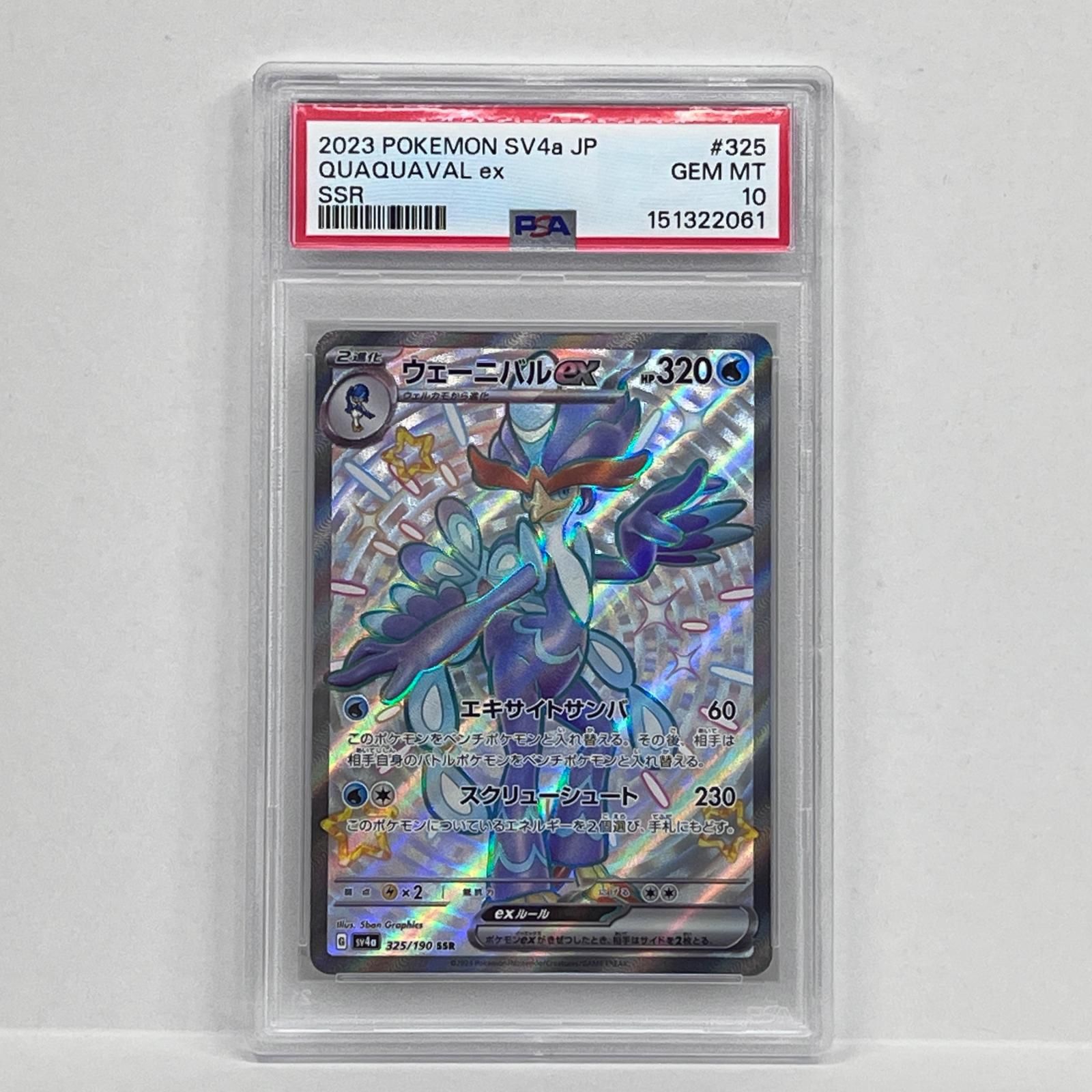 加古川店】 中古 トレーディングカード PSA10 ウェーニバルex SSR 325