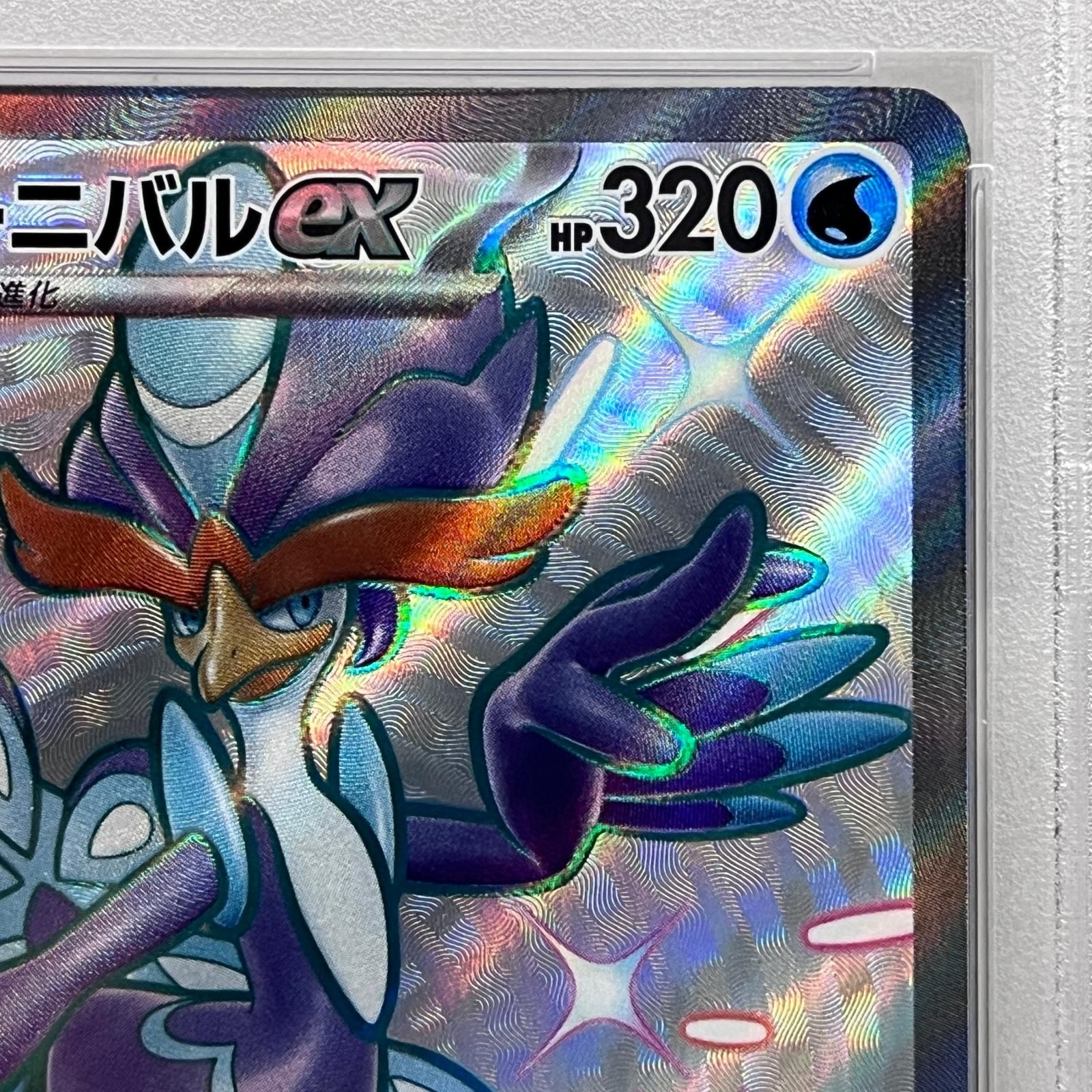 加古川店】 中古 トレーディングカード PSA10 ウェーニバルex SSR 325