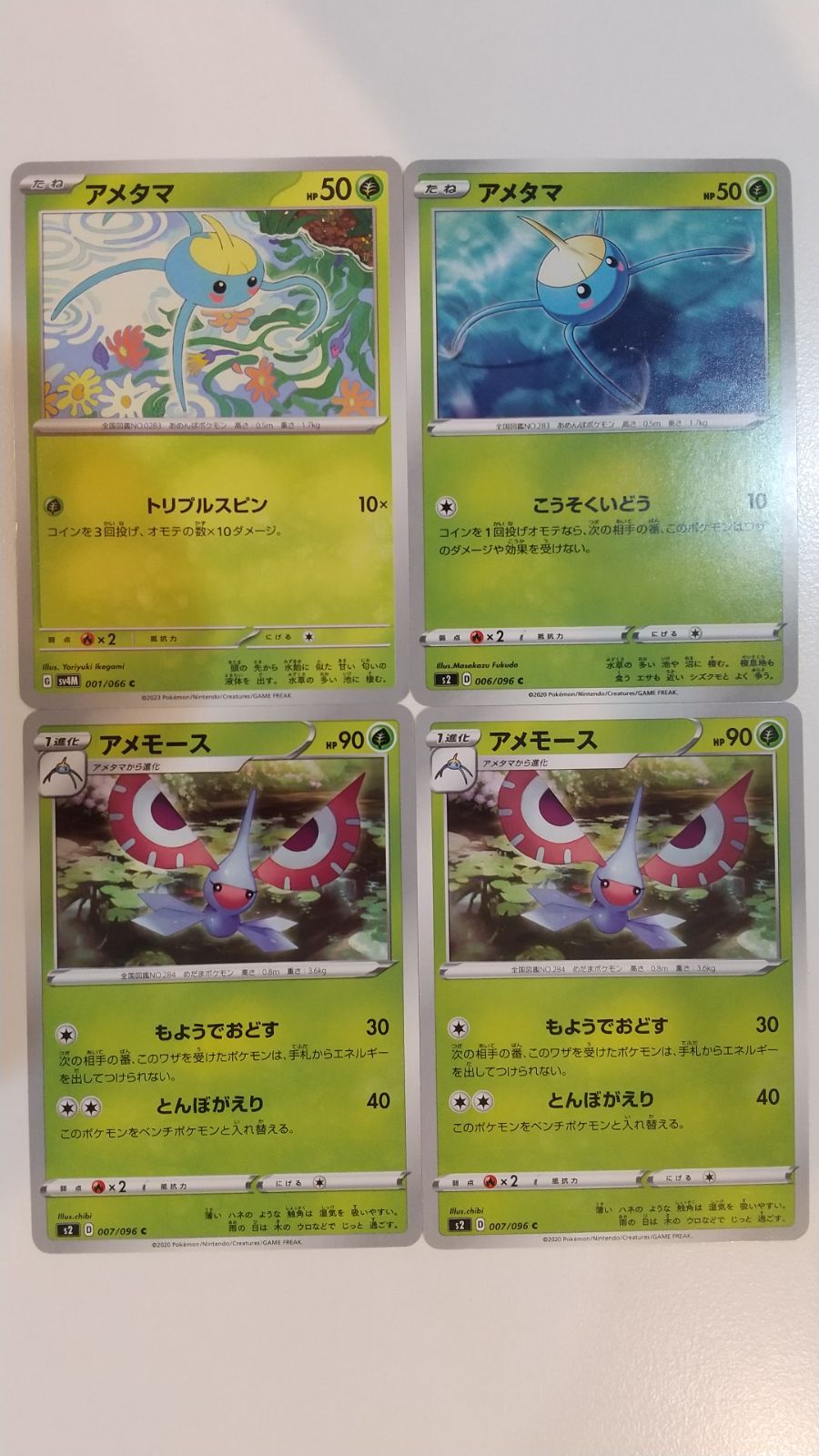 ポケモンカード ポケカ アメタマ アメモース 4枚 まとめ処分 S-175