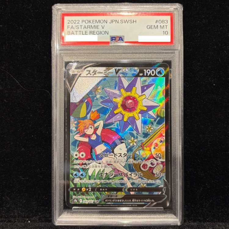 PSA10】スターミーV CSR 083/067 1枚 - メルカリ