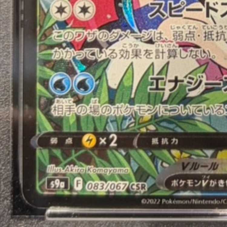 【PSA10】スターミーv csr PSA10】スターミーV CSR 083/067 1枚 - メルカリ