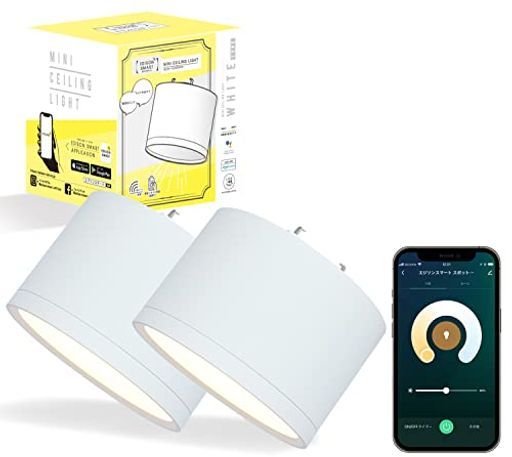 【2点セット】エジソンスマート ミニシーリングライト (引っ掛けシーリング用/ホワイト) Alexa Google Home対応 スマートライト 調光
