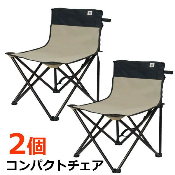 キャンパーズ アドベンチャー コンパクトチェア 2個セット 耐荷重100kg
