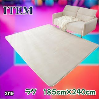 #3119 ラグ カーペット ベージュ 185cm×240cm 約2.5畳 厚手 洗える フランネル 撥水 ラグマット 長方形 床暖房 防ダニ 滑り止め付 ※一部地域離島別途配送料有