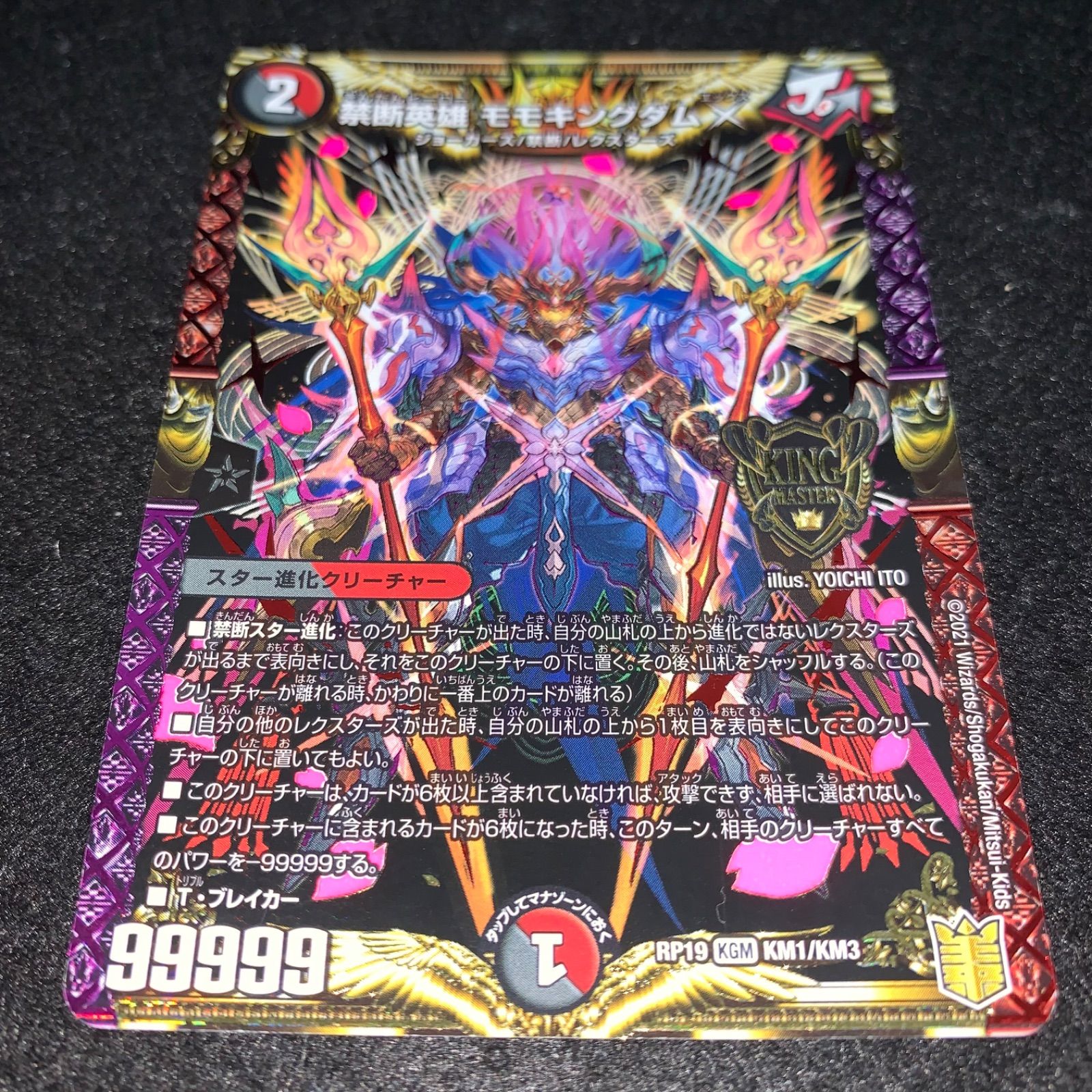 デュエマ NO.3411 禁断英雄モモキングダムX - メルカリ