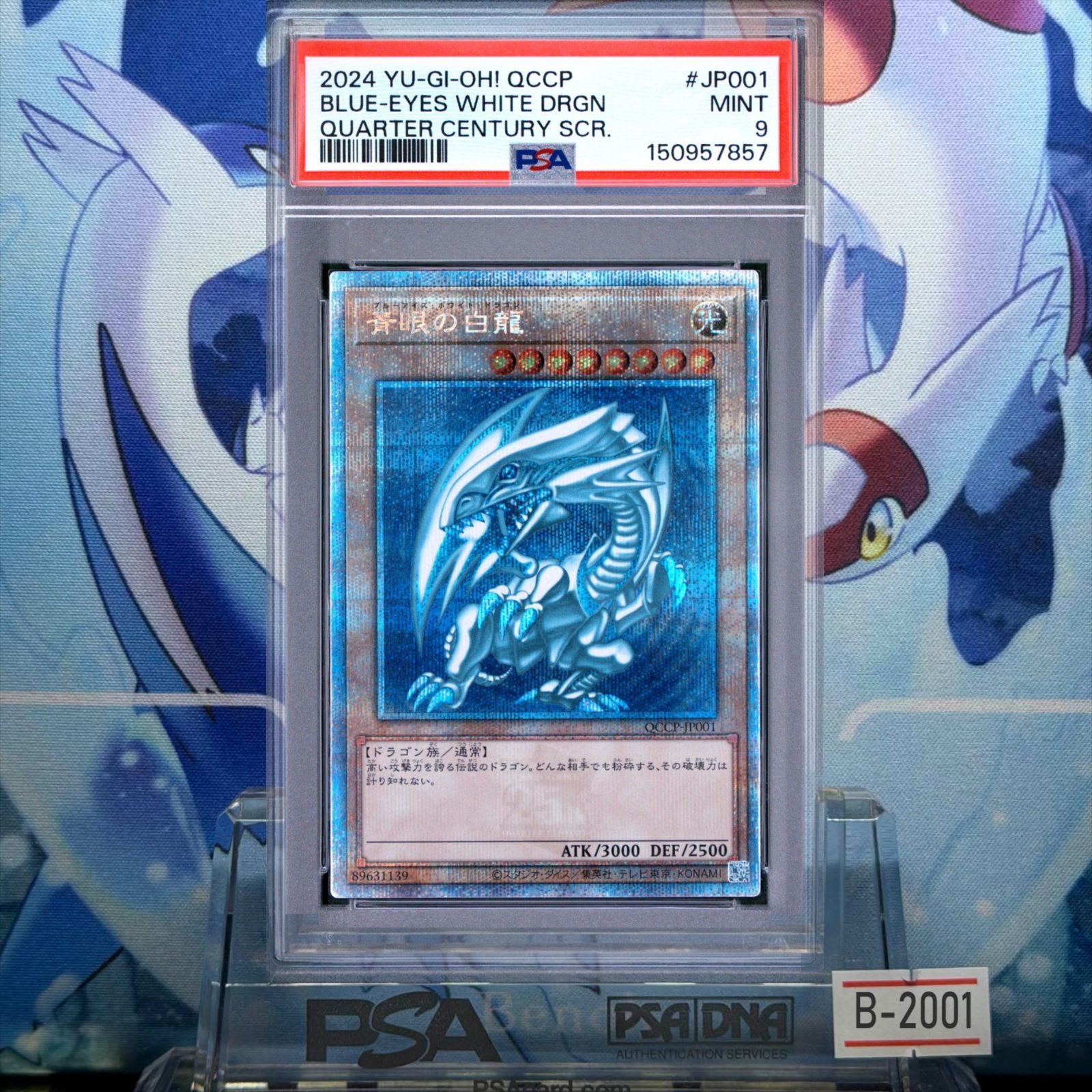 PSA9 青眼の白龍 クオシク 12期 QUARTER CENTURY CHRONICLE side