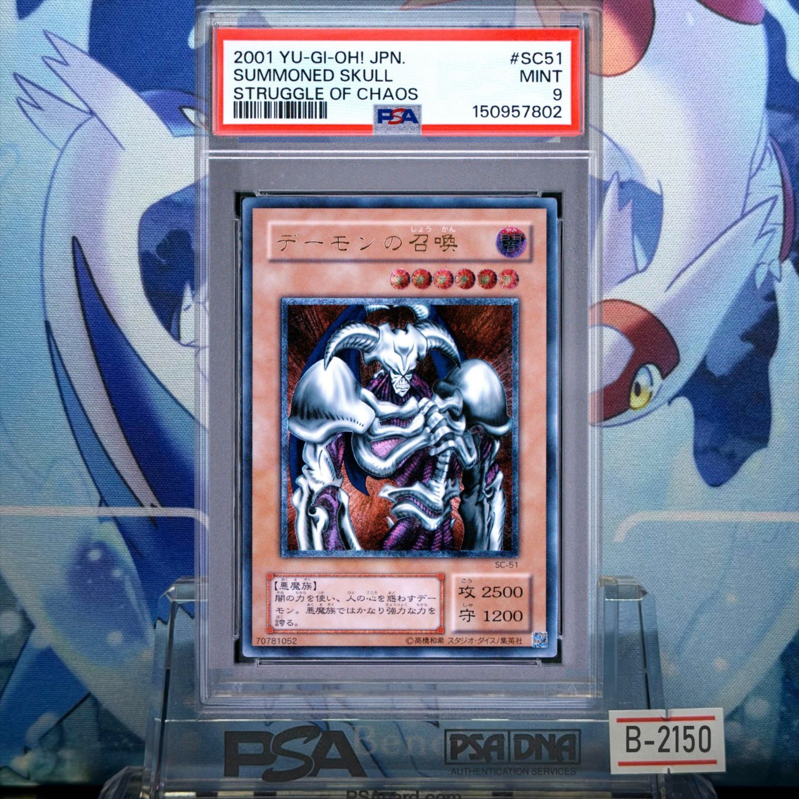 PSA9 デーモンの召喚 UTR レリーフ アルティメットレア 2期 Struggle