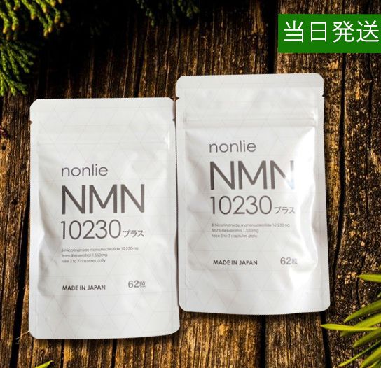 ノンリnonlie NMN 10230 プラス 62粒 サプリメント 2袋 - メルカリ