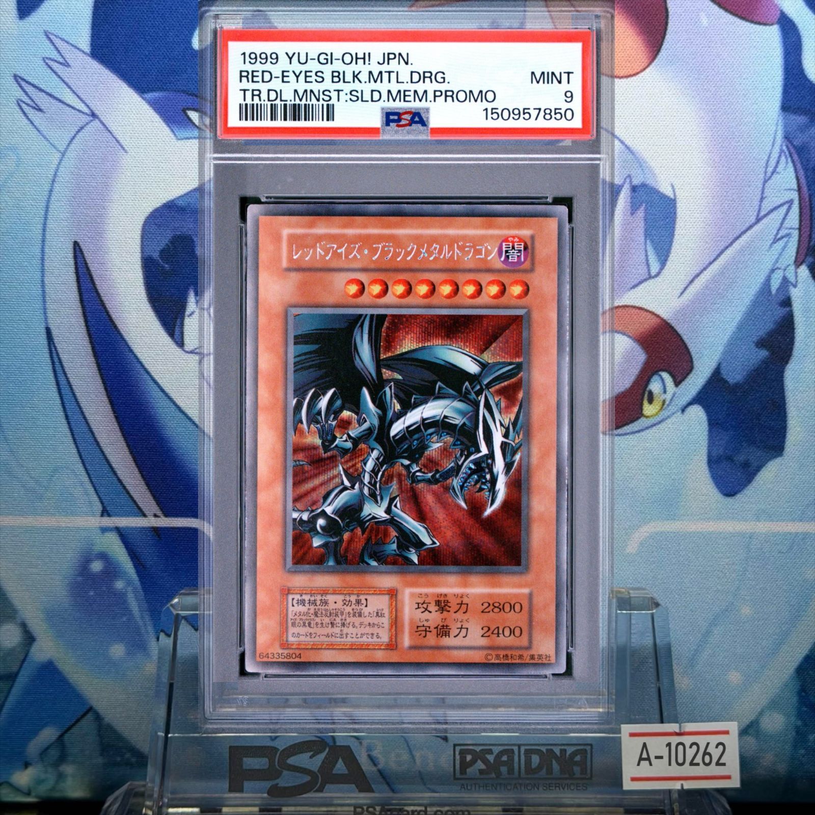 PSA9 レッドアイズ・ブラックメタルドラゴン SE 初期 プロモ 1999 A