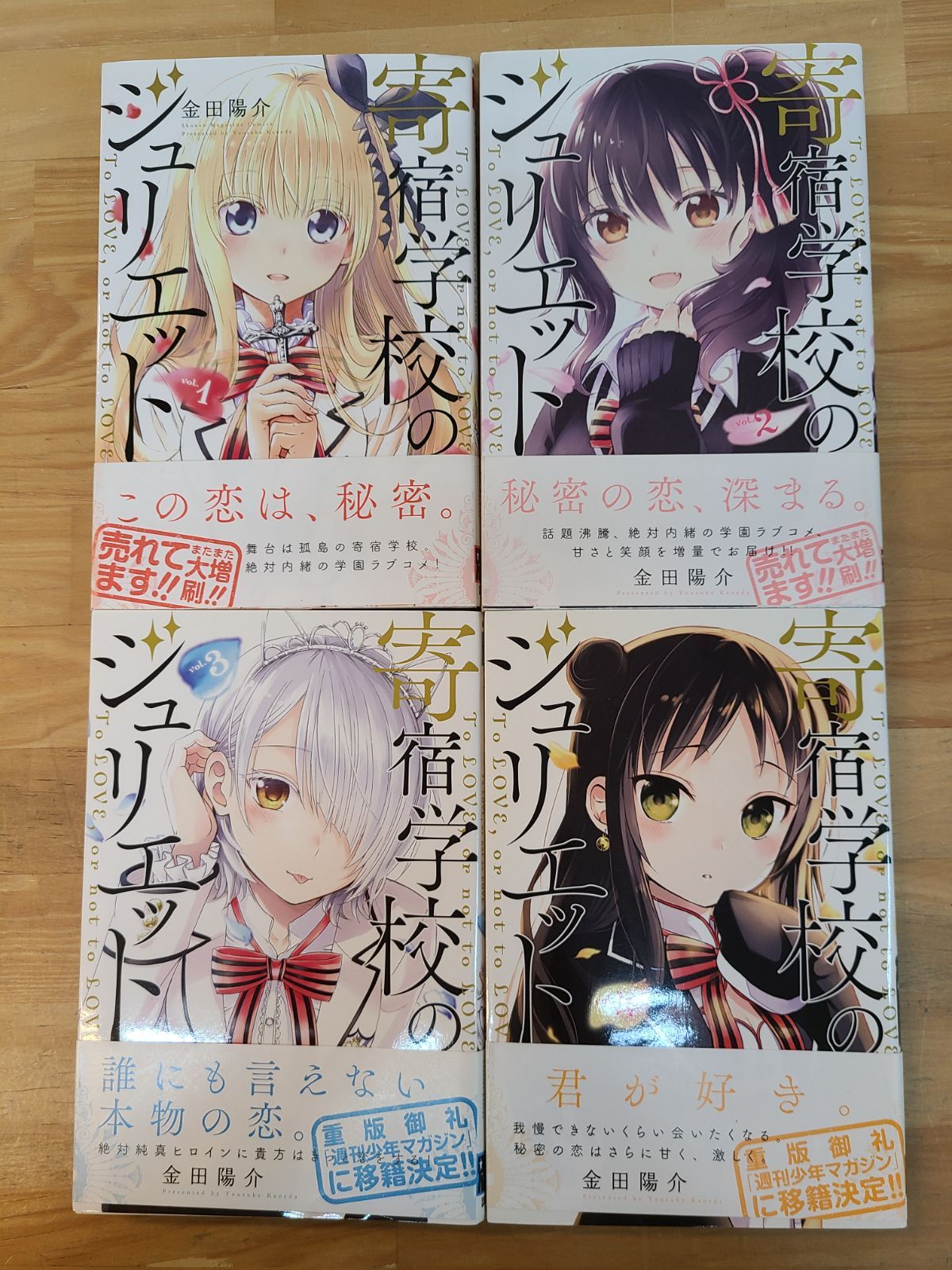 寄宿学校のジュリエット 1巻～16巻 全巻 + 特装版冊子 1冊 計17冊