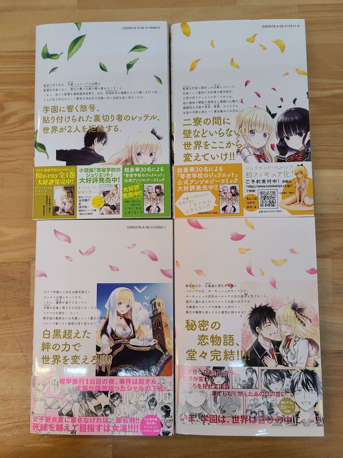 寄宿学校のジュリエット 1巻～16巻 全巻 + 特装版冊子 1冊 計17冊