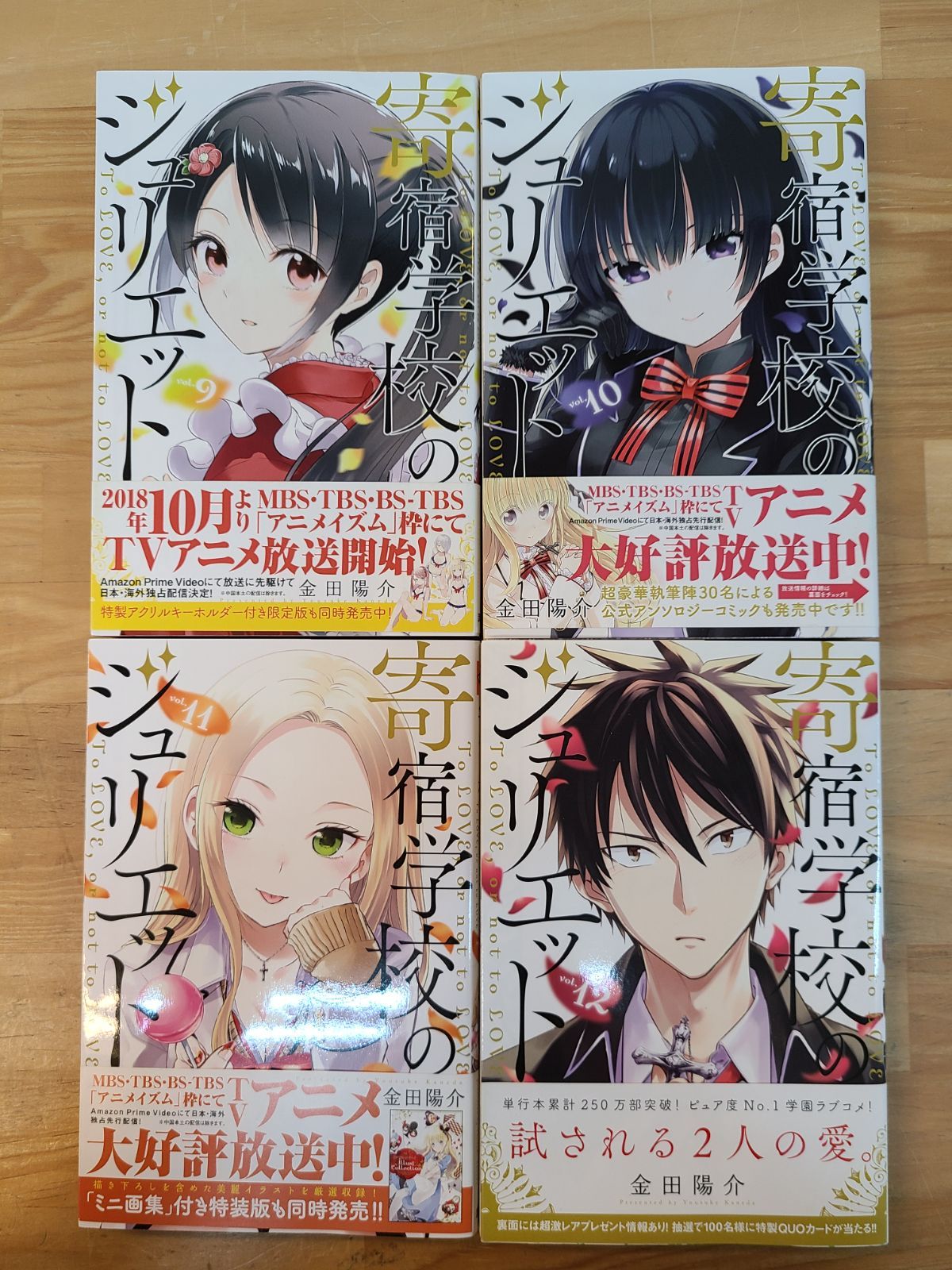 寄宿学校のジュリエット 1巻～16巻 全巻 + 特装版冊子 1冊 計17冊