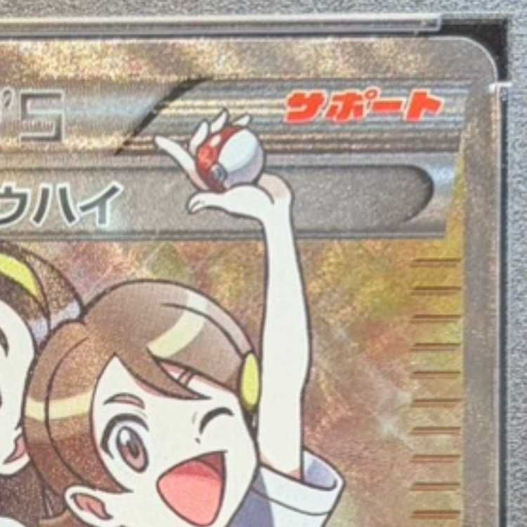 PSA10】センパイとコウハイ SR 077/070 1枚 - メルカリ