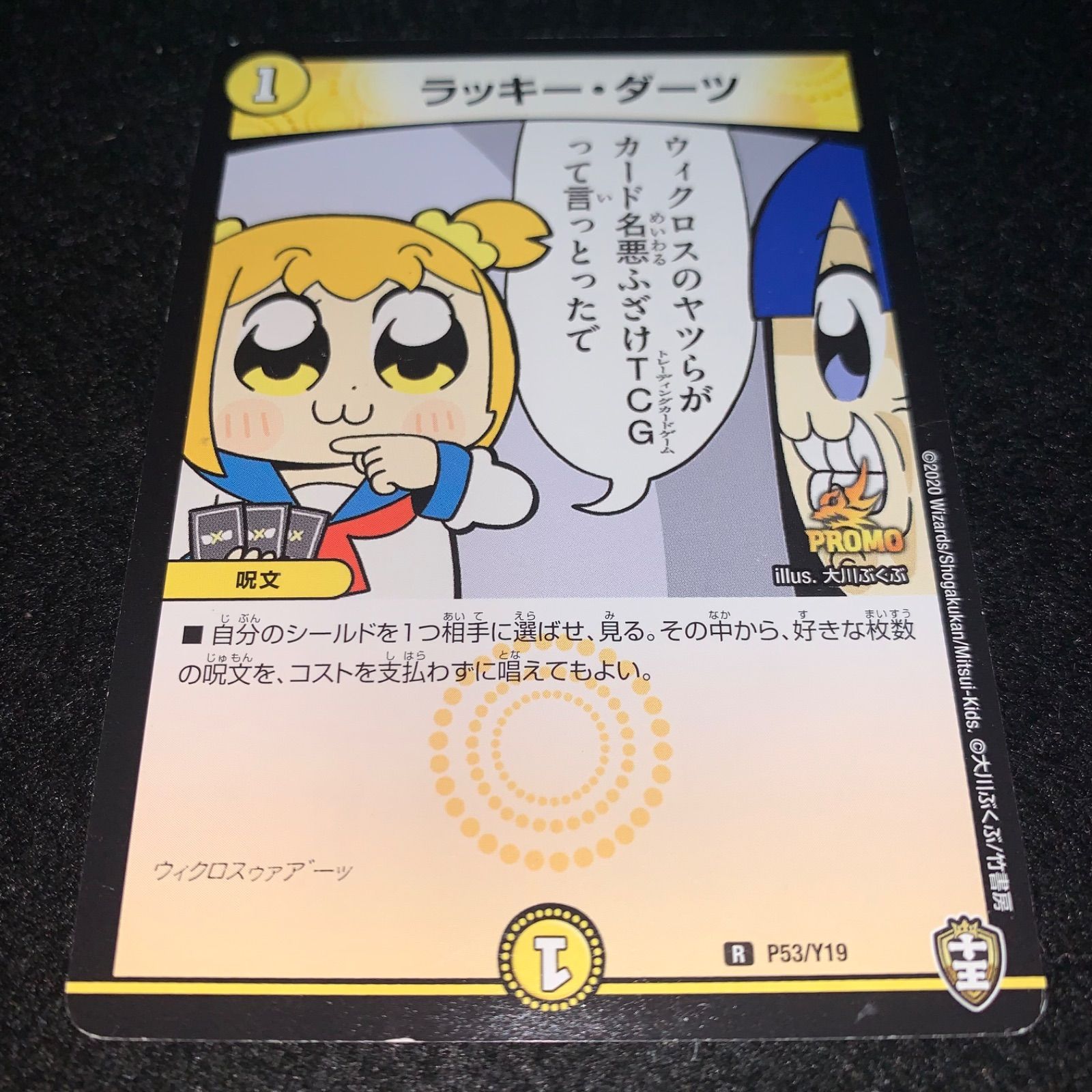 デュエマ NO.3415 ラッキーダーツ プロモ ポプテピピック - メルカリ