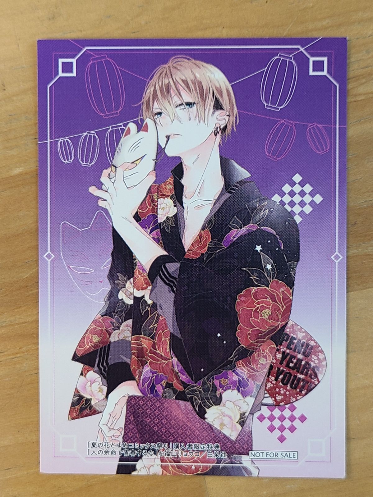 全初版 人の余命で青春するな 1巻～4巻 セット +おまけ付き 福山
