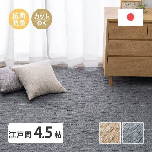 萩原 平織カーペット　メテオ　江戸間4.5帖　グレー 7,652円