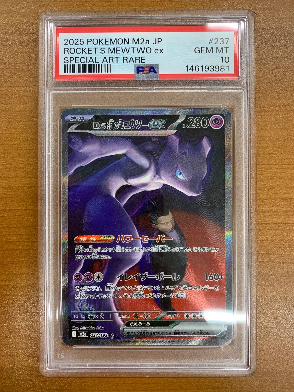 PSA10 ロケット団のミュウツーex SAR 237/193 ポケカ ポケモン