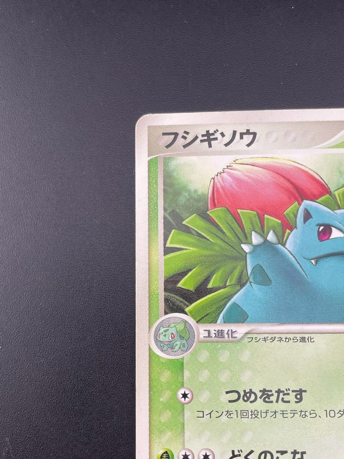中古品】 フシギソウ 002/015 収録 ポケモンカードゲームPCG マスター