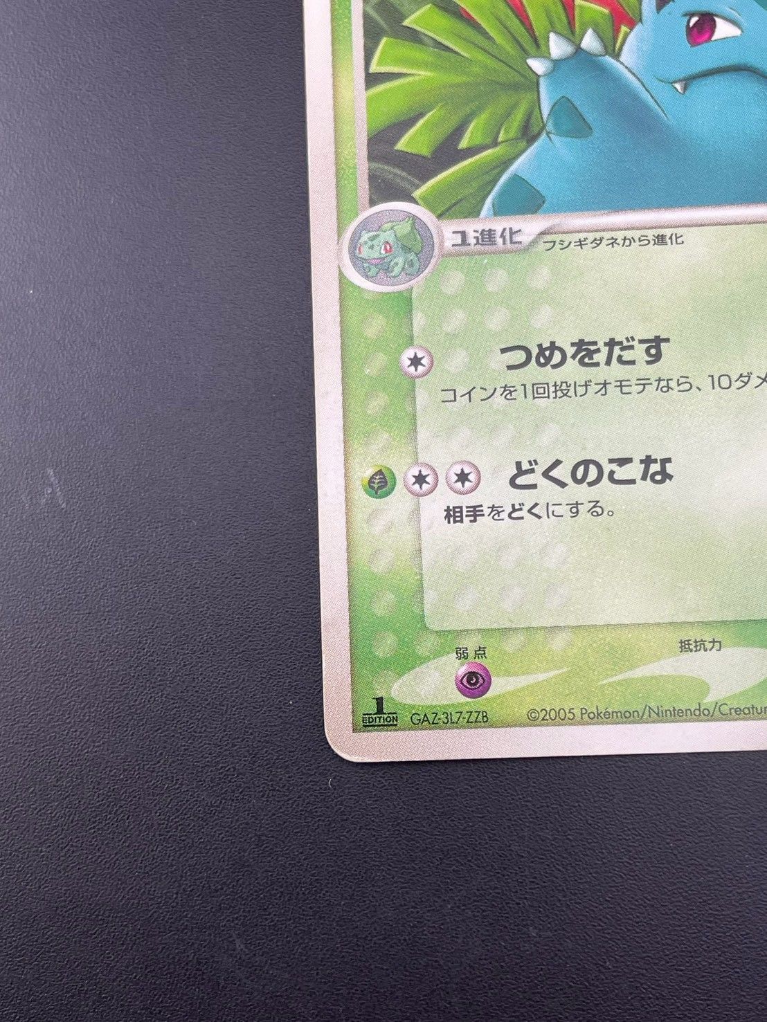 中古品】 フシギソウ 002/015 収録 ポケモンカードゲームPCG マスター