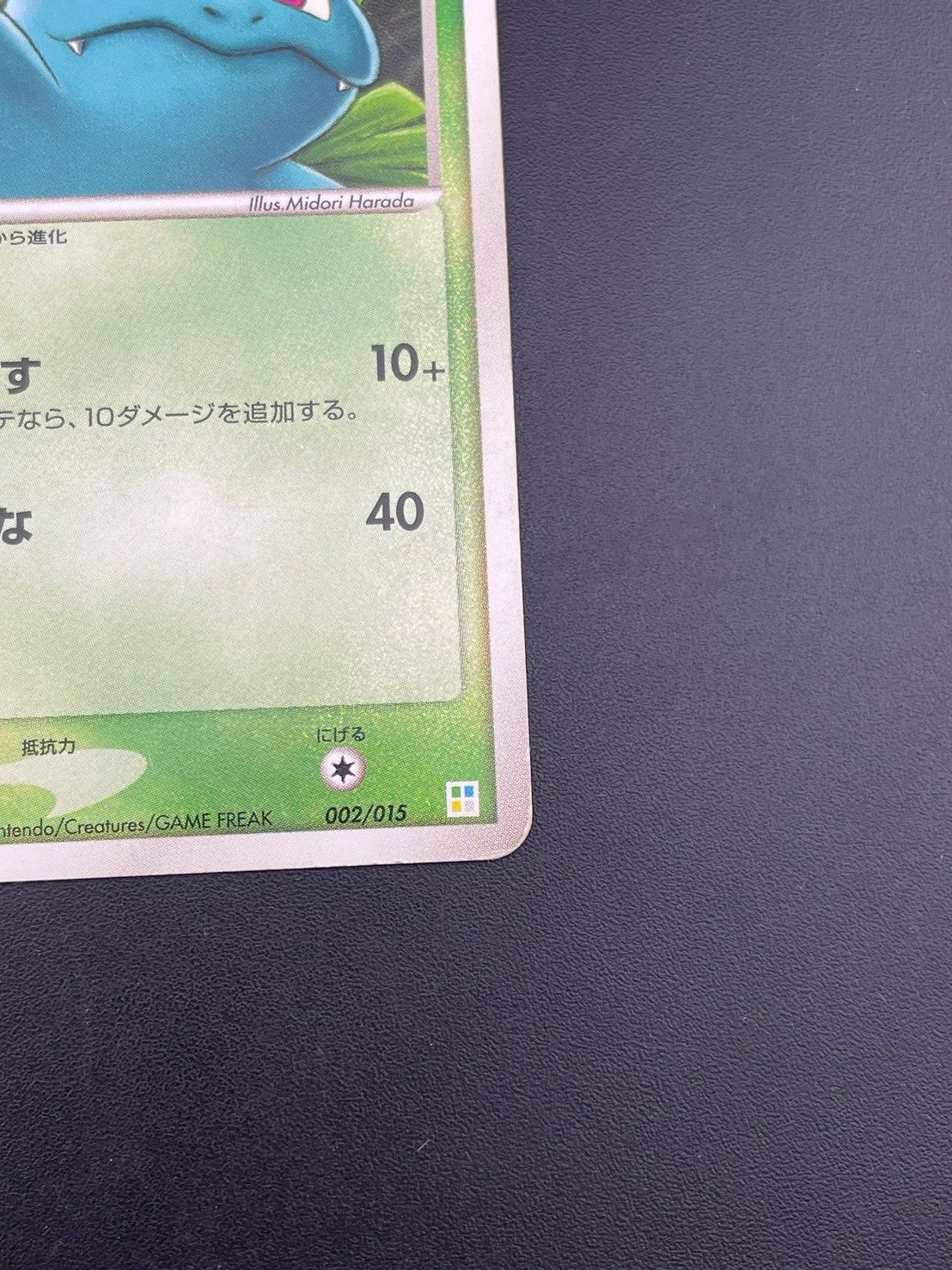 中古品】 フシギソウ 002/015 収録 ポケモンカードゲームPCG マスター