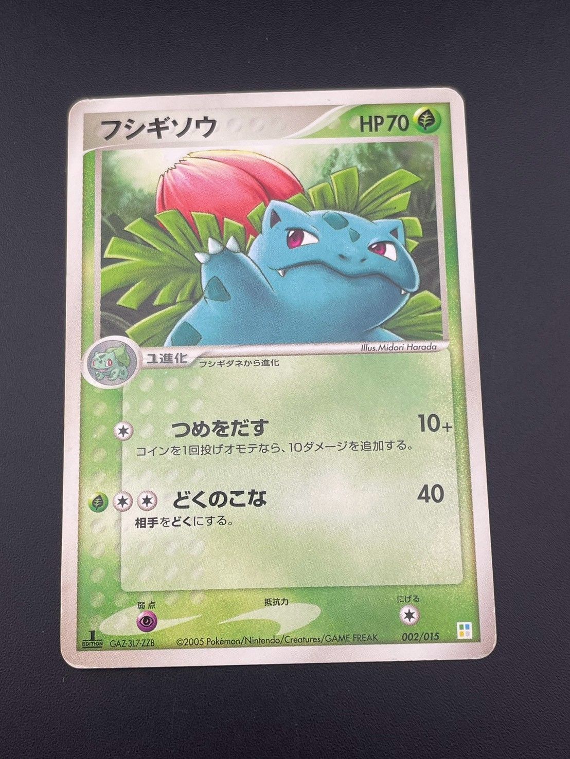 中古品】 フシギソウ 002/015 収録 ポケモンカードゲームPCG マスター