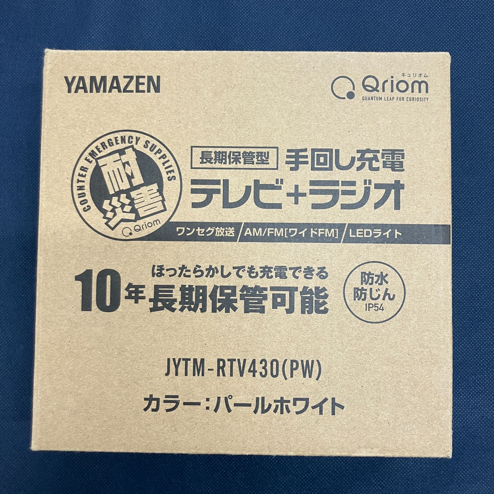 2024年製 山善 Qriom 手回し充電テレビ＋ラジオ ワンセグ 防災 JYTM-RTV430 9,360円
