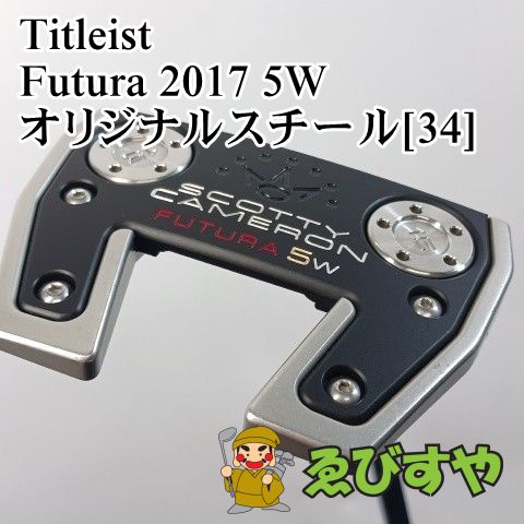 入間■【中古】 パター タイトリスト SCOTTYCAMERON Futura 2017 5W オリジナルスチール[34] 3.5[4702]