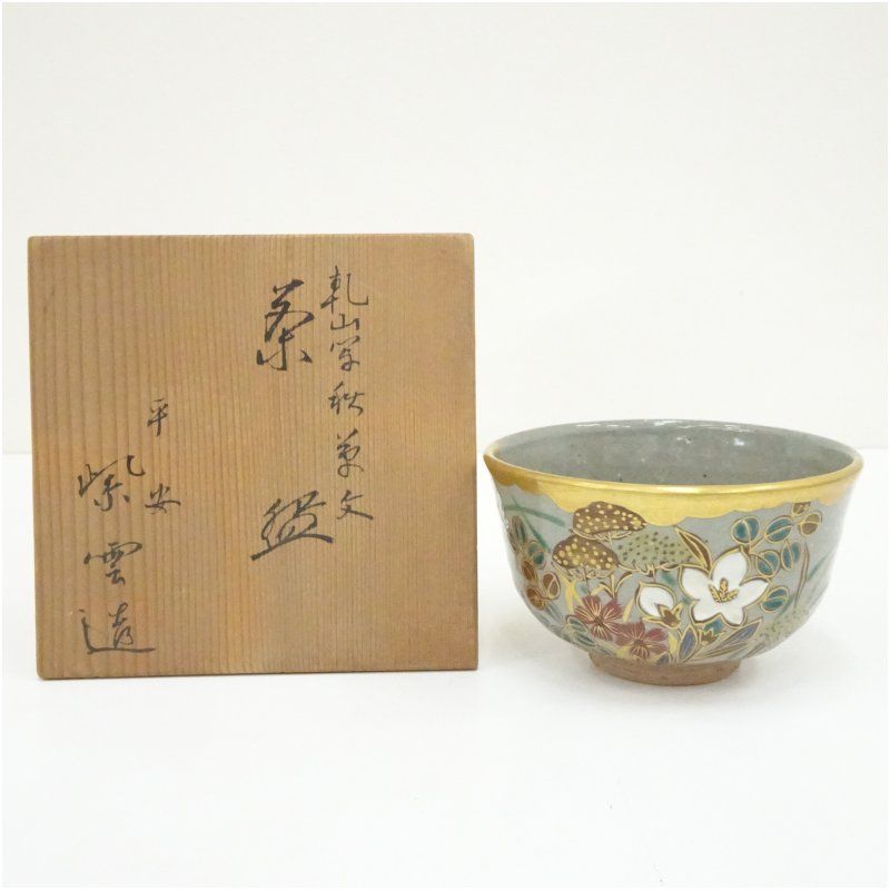 【茶道具】橋本紫雲作 色絵乾山写茶碗 共箱 共布 栞付 京焼 抹茶茶碗 京焼 橋本紫雲造 乾山写秋草文茶碗（共箱） 茶道 抹茶 おしゃれ 抹茶